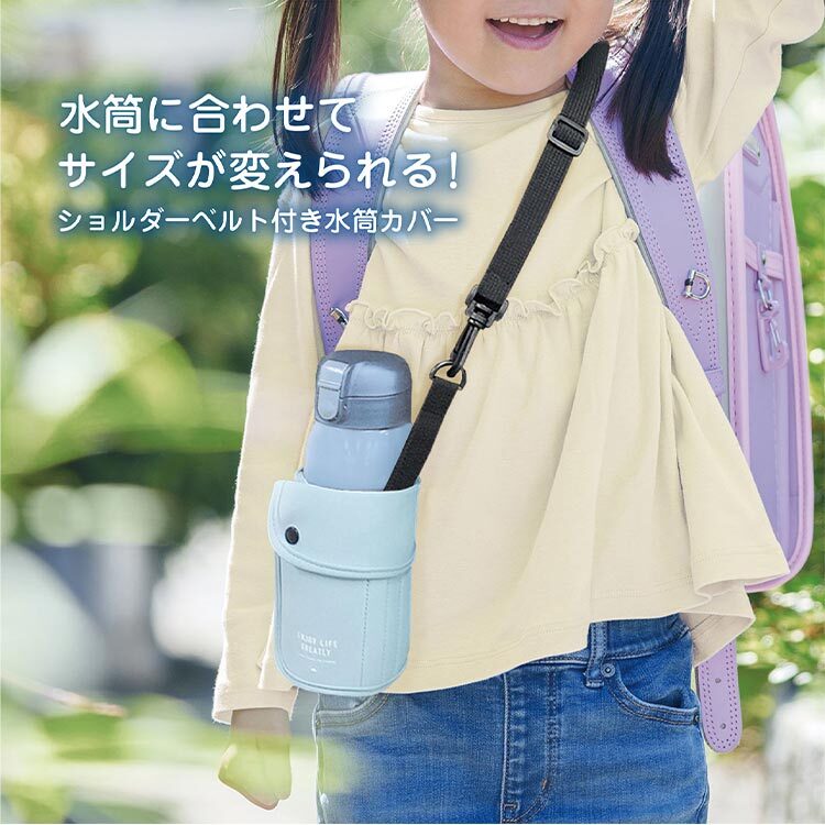 水筒カバー ショルダー 子供 水筒ホルダー 小学生 女の子 男の子 400ml
