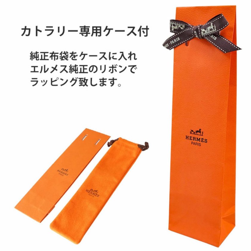 エルメス 食器 HERMES デザートスプーン デザートフォーク デザート 