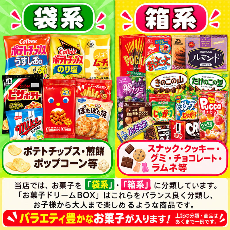 お菓子 詰め合わせ 送料無料 ドリーム 子供 駄菓子 スナック菓子 お